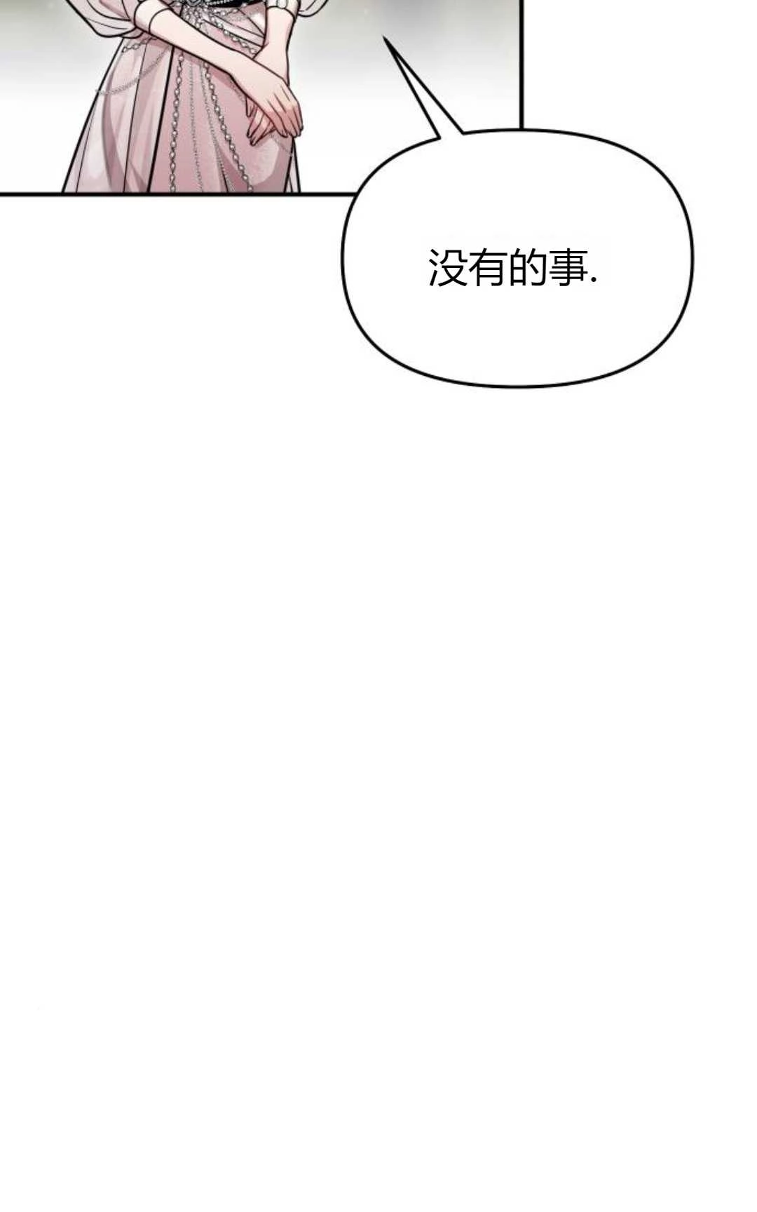 《被遗弃的王女的秘密卧室》第25话 第100页