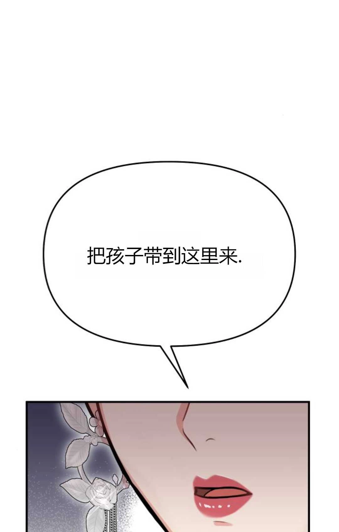 《被遗弃的王女的秘密卧室》第26话 第47页