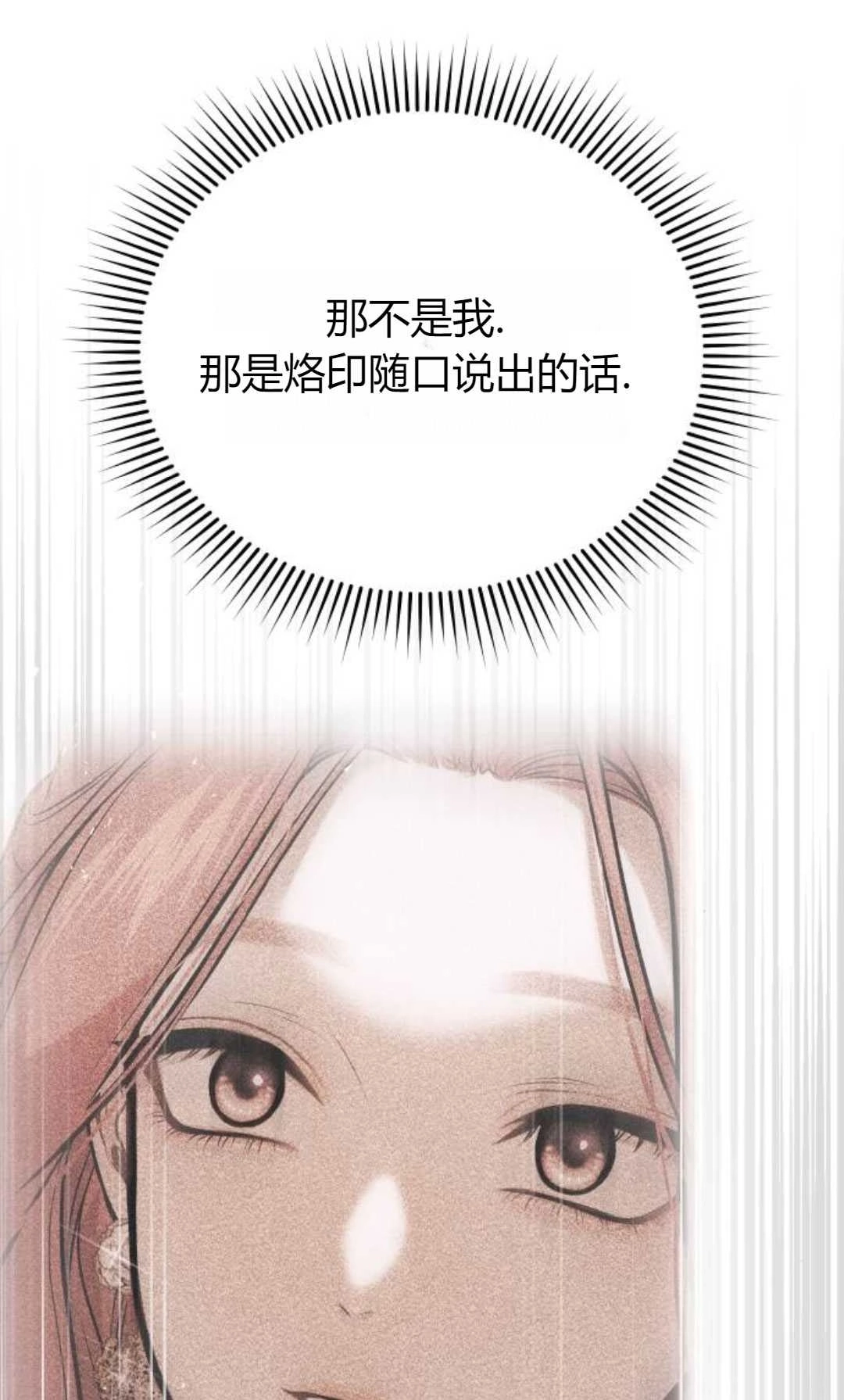 《被遗弃的王女的秘密卧室》第26话 第134页