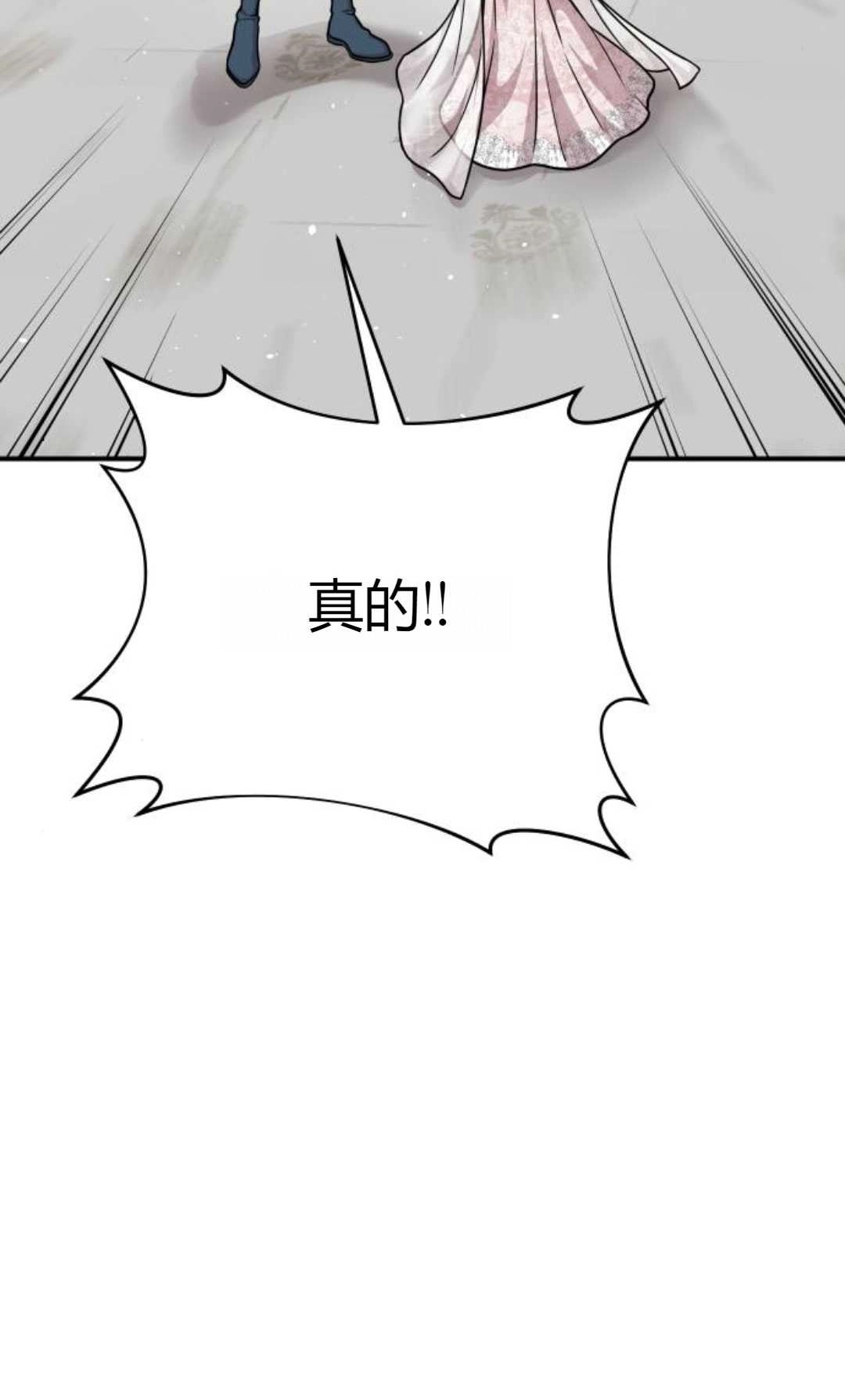《被遗弃的王女的秘密卧室》第26话 第97页