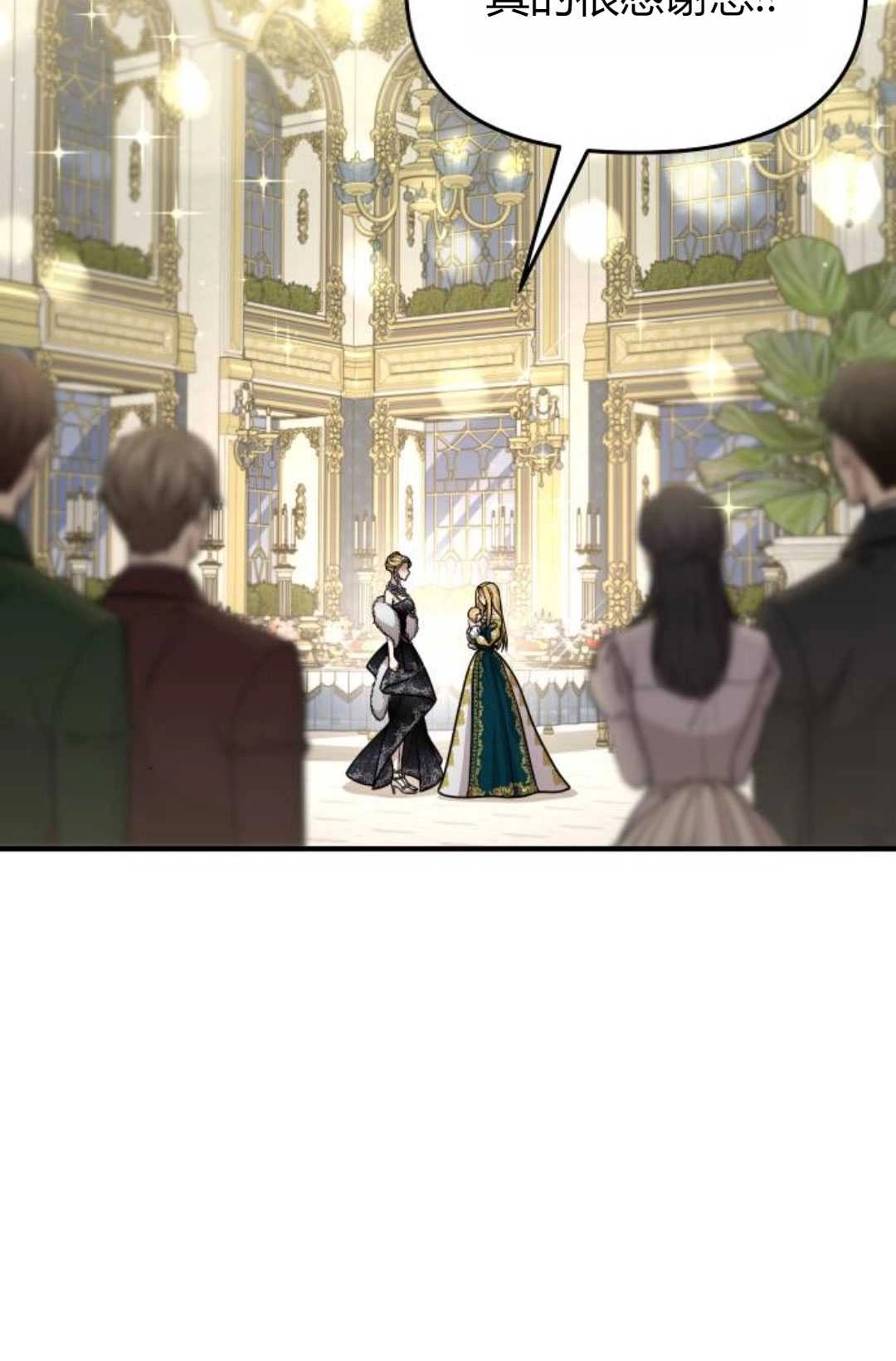 《被遗弃的王女的秘密卧室》第26话 第83页