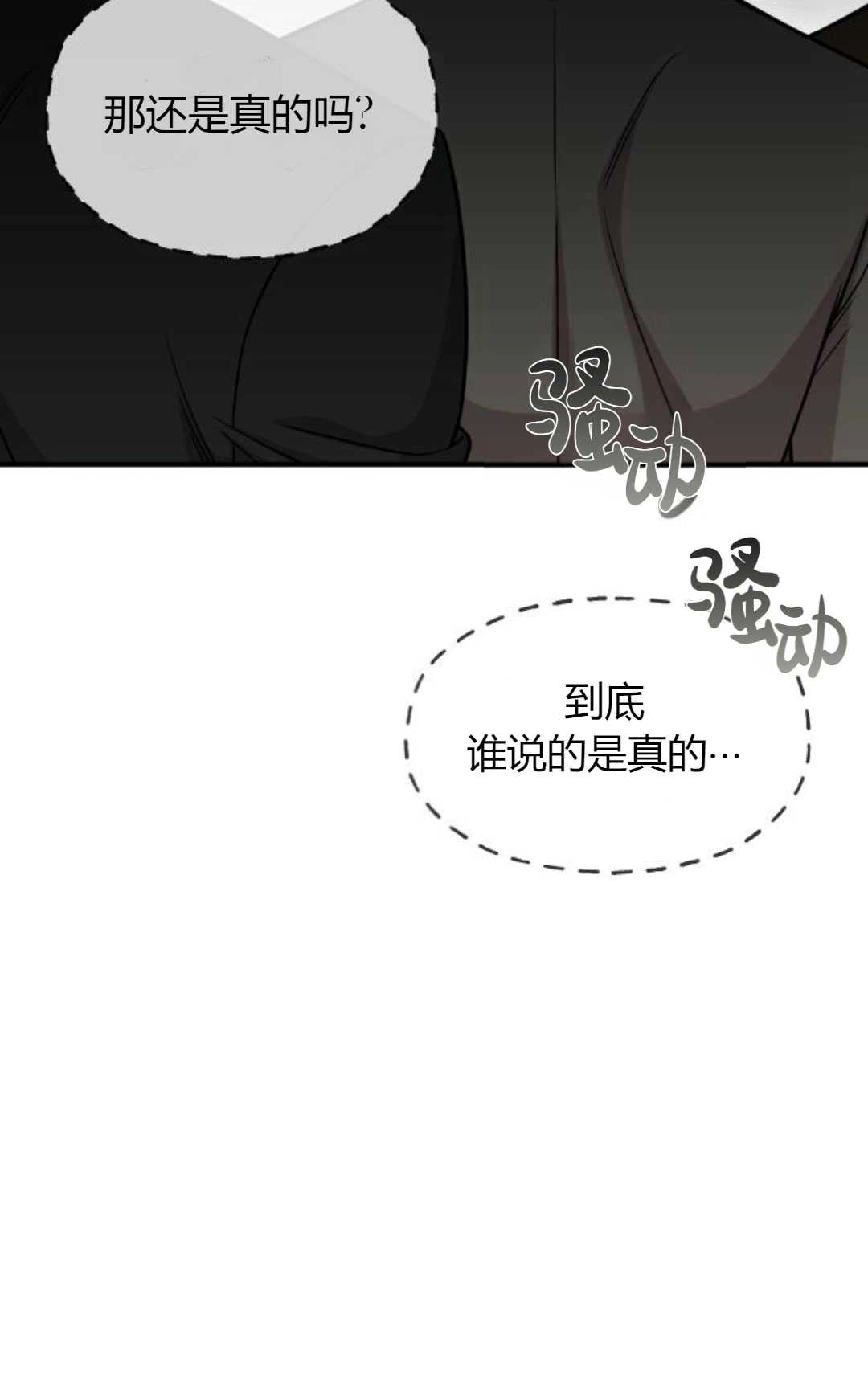 《被遗弃的王女的秘密卧室》第26话 第24页