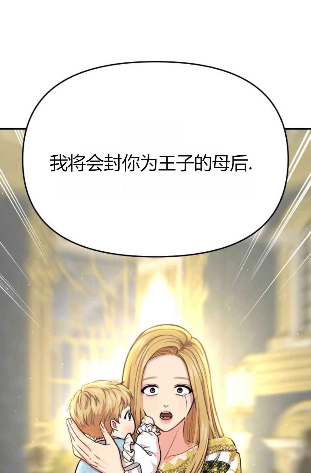 《被遗弃的王女的秘密卧室》第26话 第79页