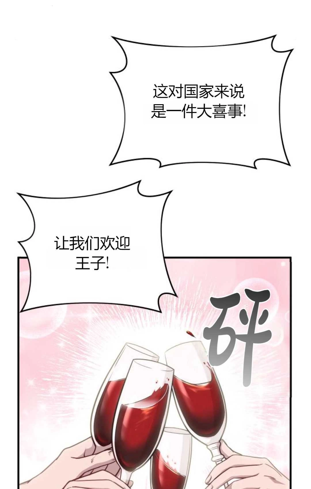 《被遗弃的王女的秘密卧室》第26话 第111页