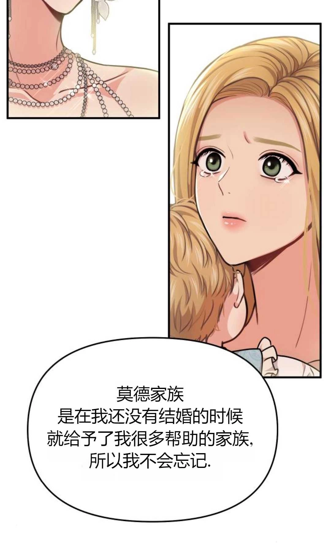 《被遗弃的王女的秘密卧室》第26话 第78页