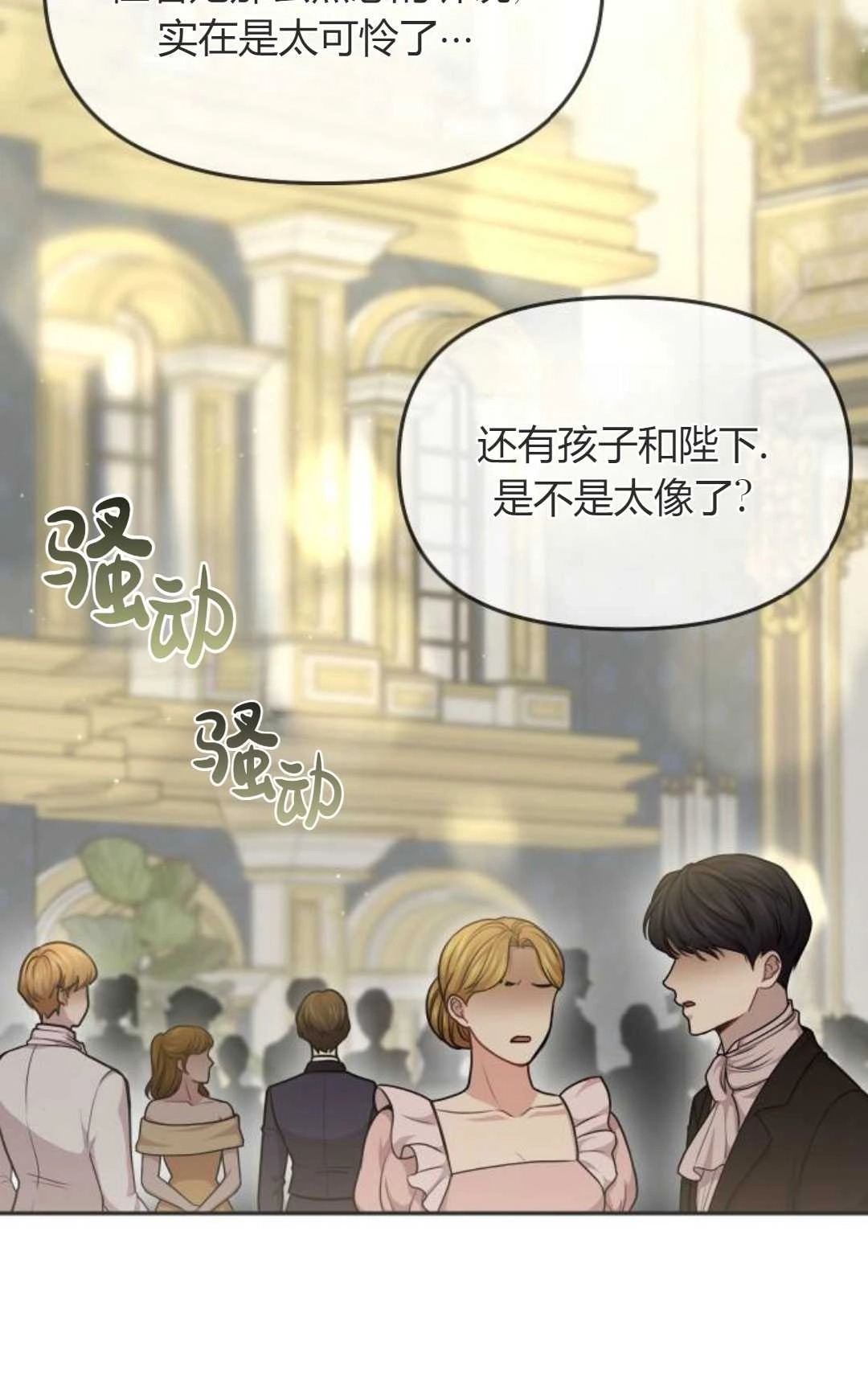 《被遗弃的王女的秘密卧室》第26话 第68页