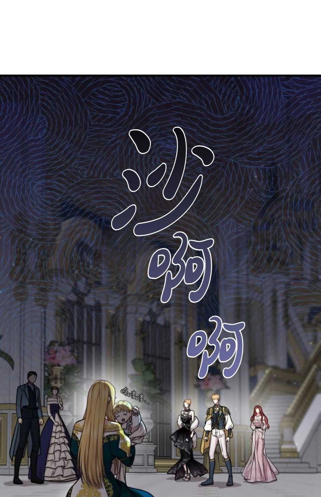 《被遗弃的王女的秘密卧室》第26话 第12页