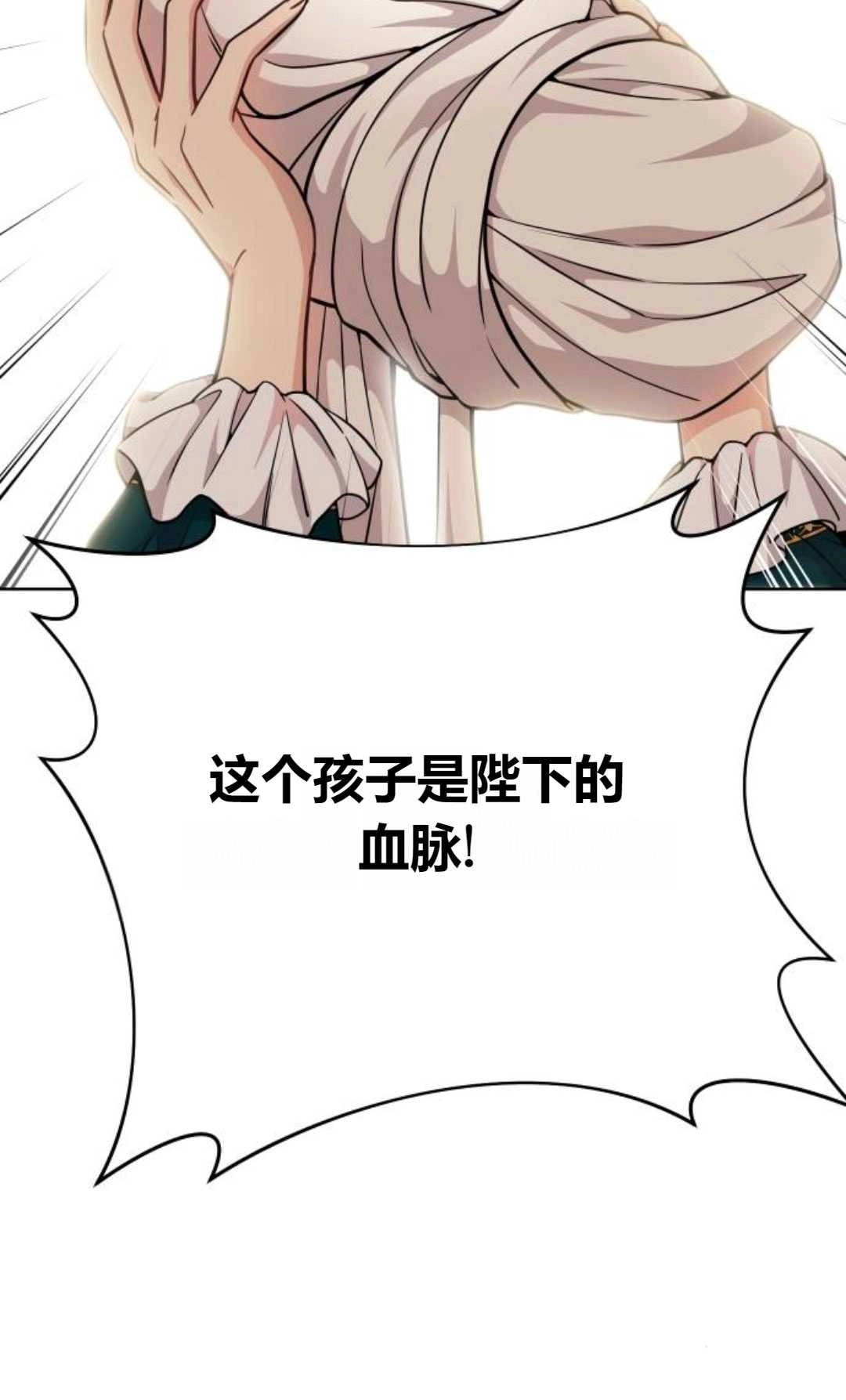 《被遗弃的王女的秘密卧室》第26话 第4页