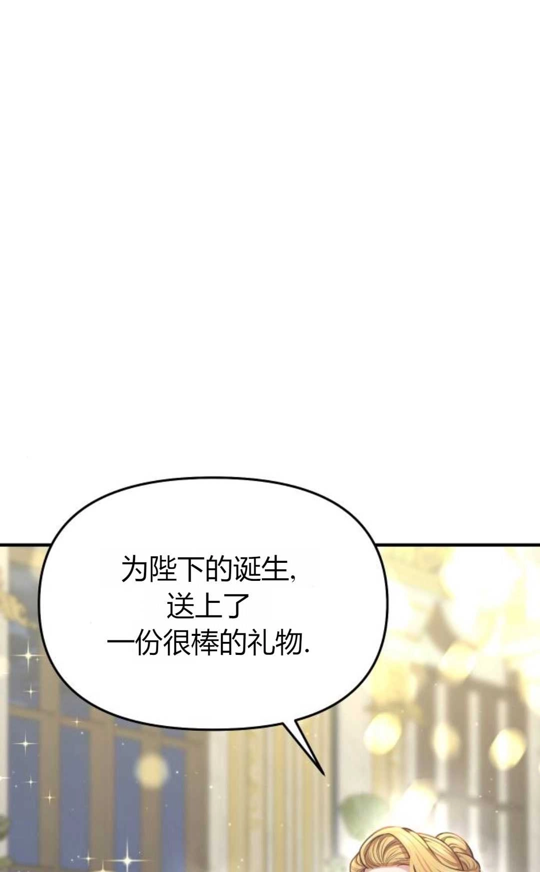 《被遗弃的王女的秘密卧室》第26话 第109页