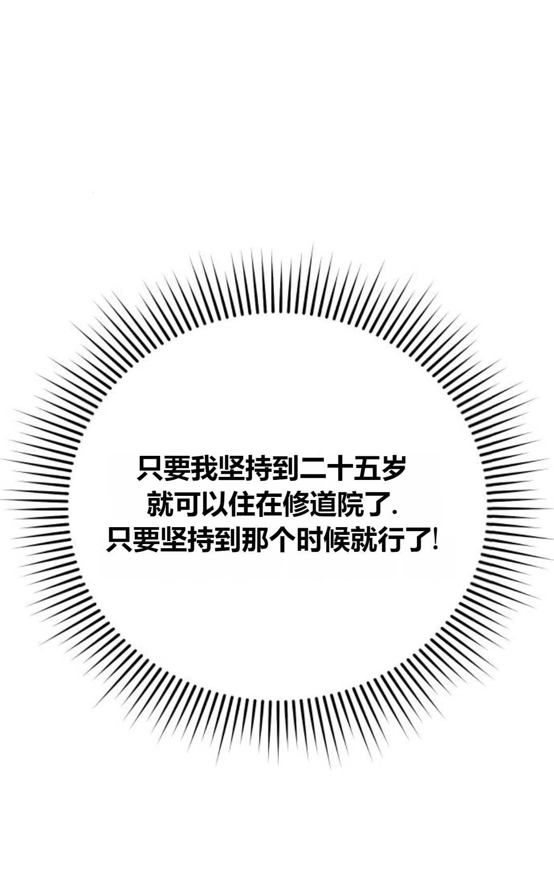 《被遗弃的王女的秘密卧室》第26话 第150页