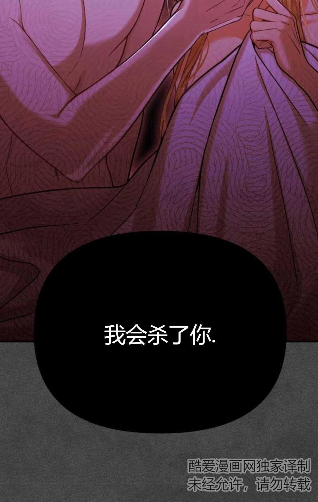 《被遗弃的王女的秘密卧室》第26话 第40页