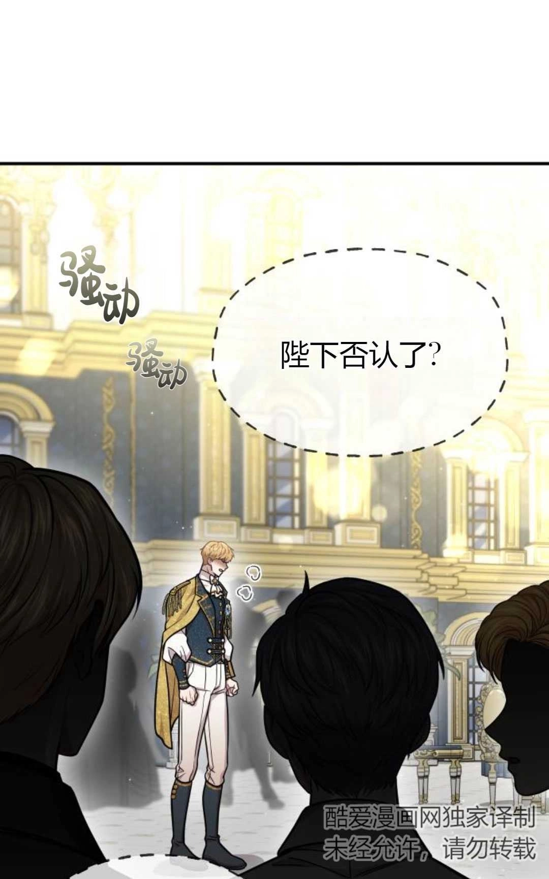 《被遗弃的王女的秘密卧室》第26话 第23页