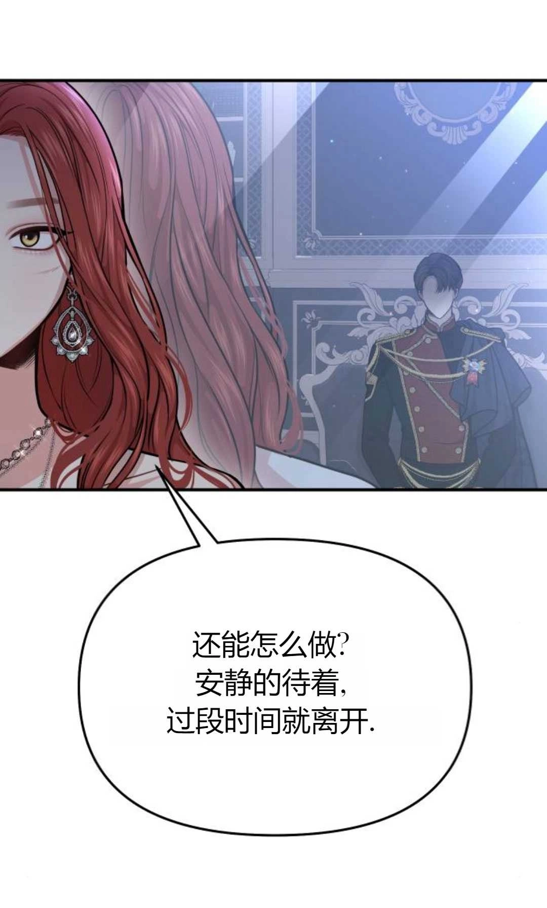 《被遗弃的王女的秘密卧室》第26话 第144页