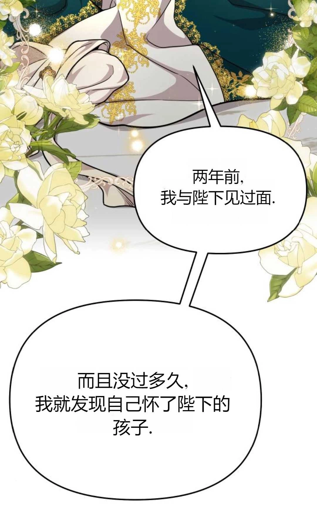 《被遗弃的王女的秘密卧室》第26话 第30页