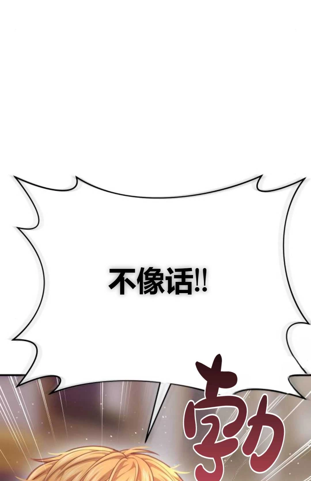 《被遗弃的王女的秘密卧室》第26话 第21页