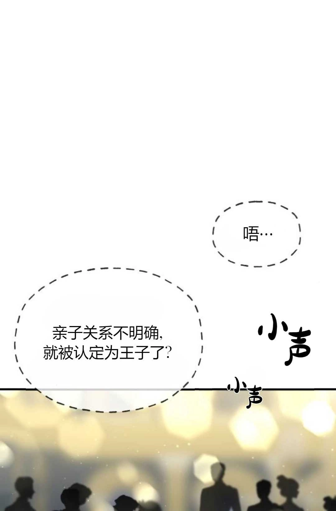 《被遗弃的王女的秘密卧室》第26话 第84页
