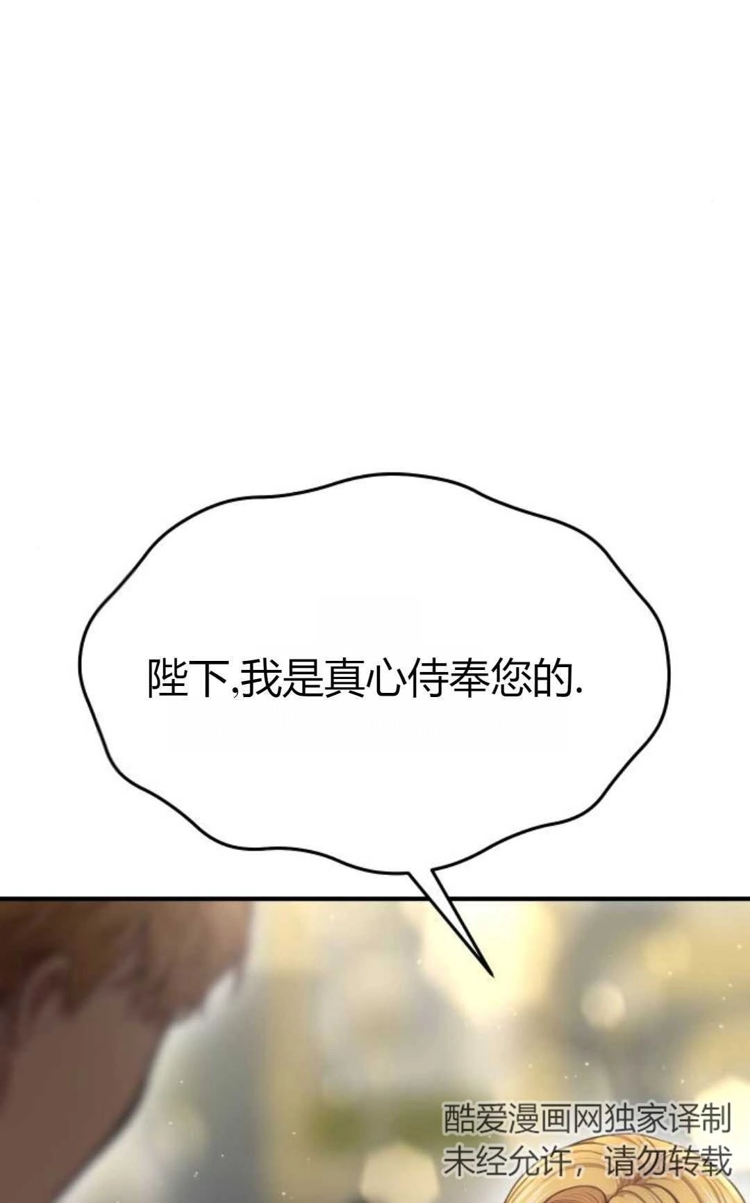 《被遗弃的王女的秘密卧室》第26话 第64页