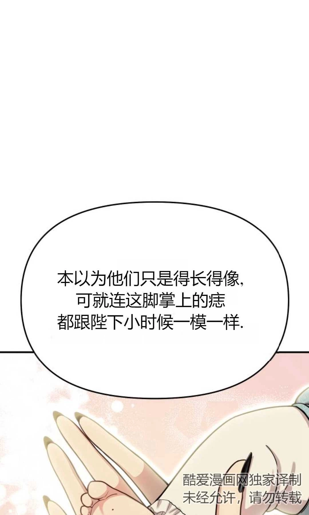 《被遗弃的王女的秘密卧室》第26话 第72页