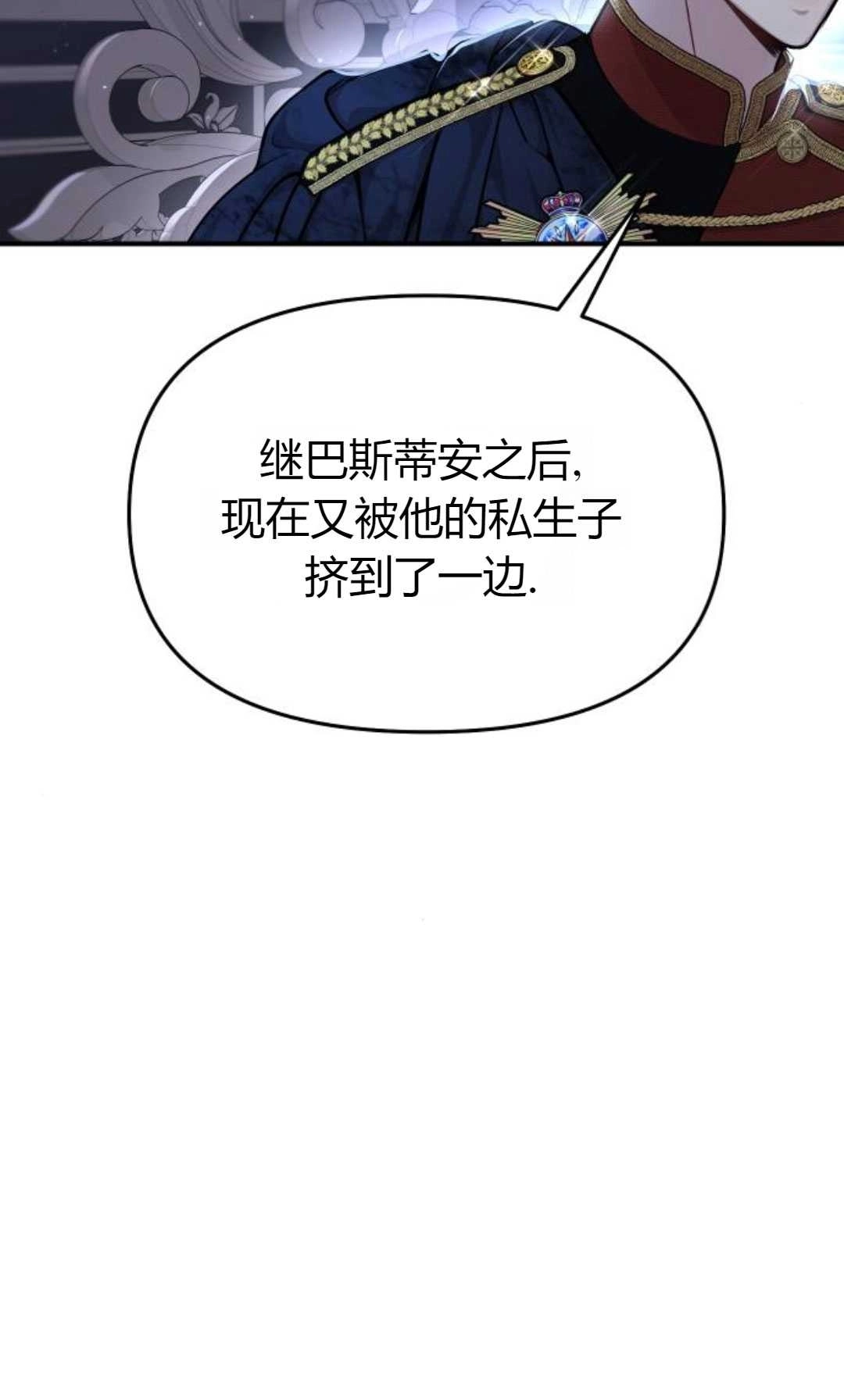 《被遗弃的王女的秘密卧室》第26话 第143页
