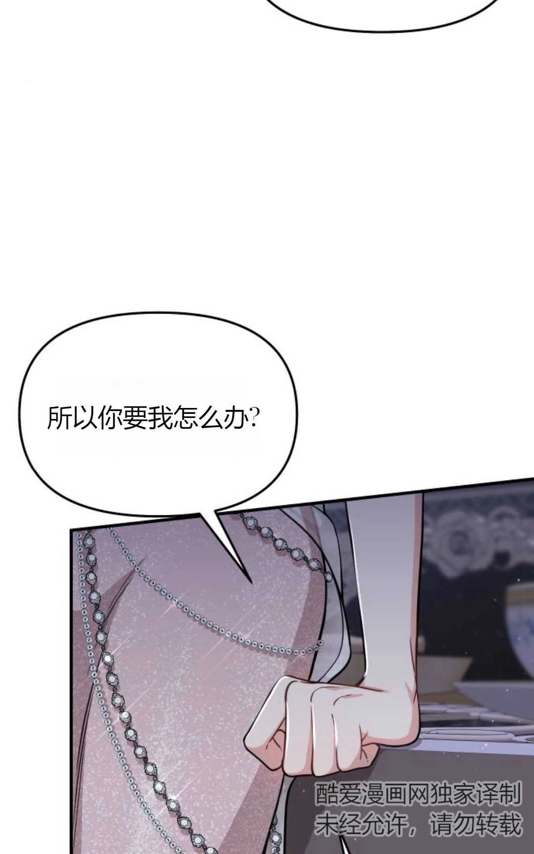 《被遗弃的王女的秘密卧室》第26话 第146页