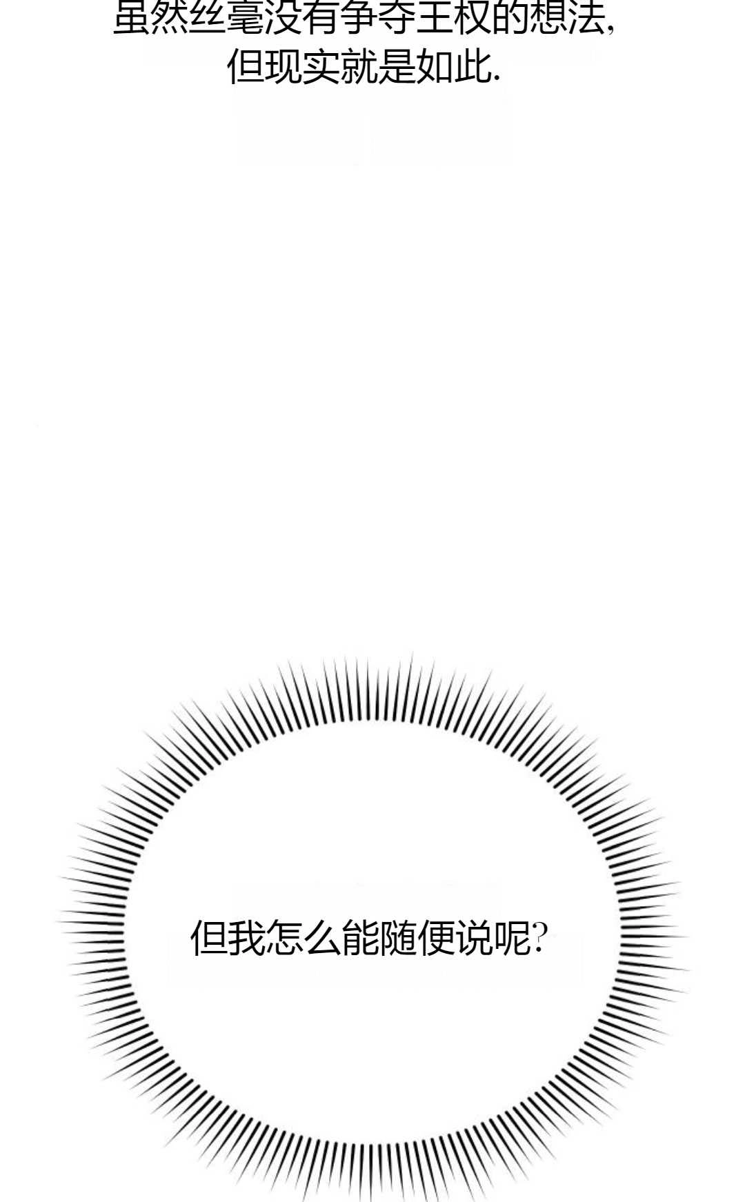 《被遗弃的王女的秘密卧室》第26话 第104页