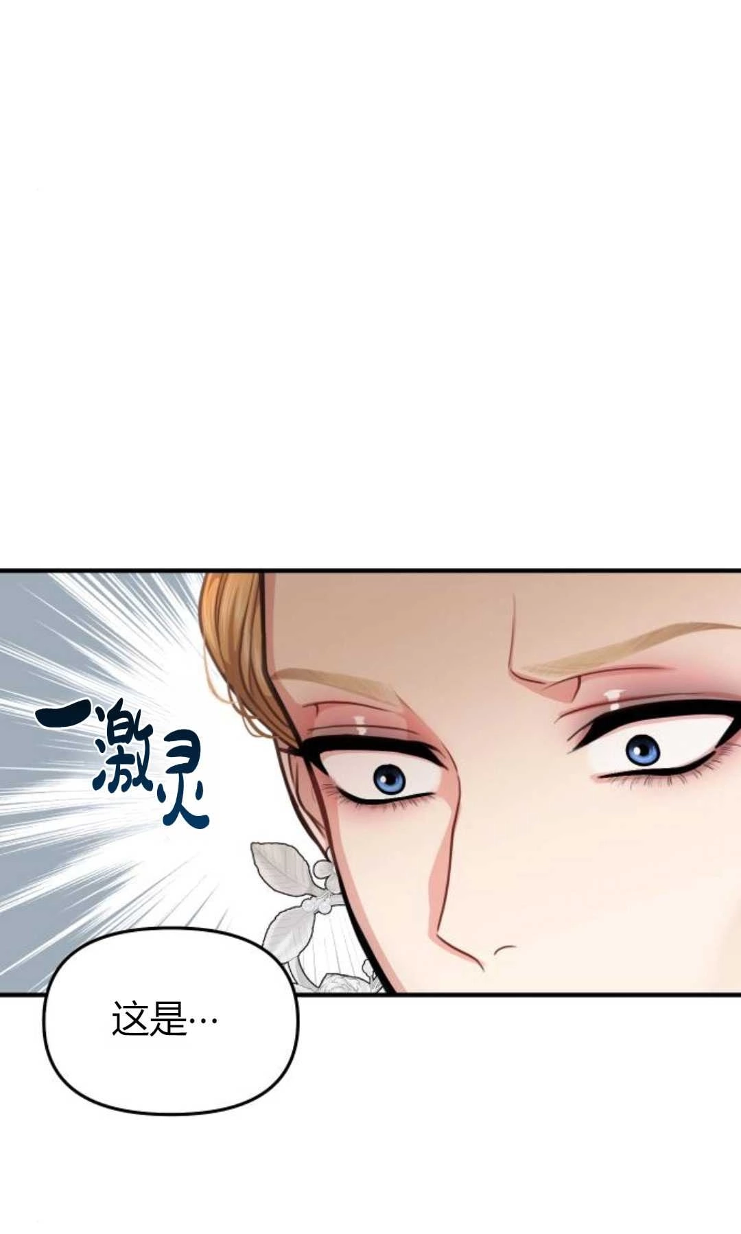 《被遗弃的王女的秘密卧室》第26话 第71页