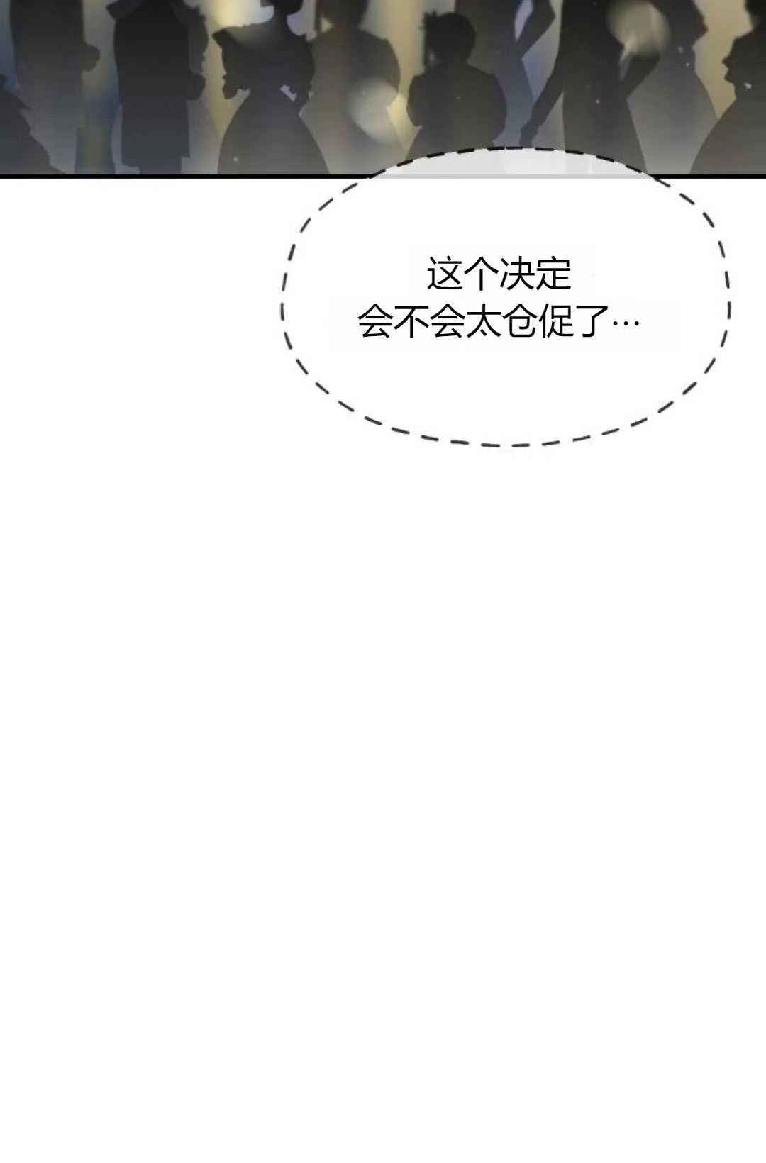 《被遗弃的王女的秘密卧室》第26话 第85页