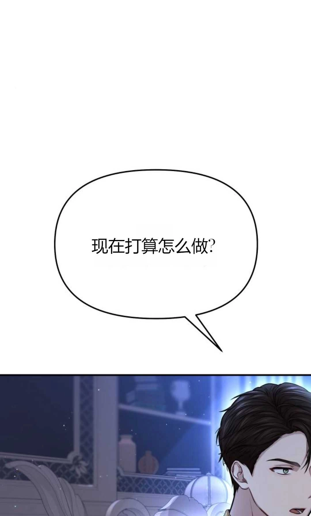 《被遗弃的王女的秘密卧室》第26话 第142页
