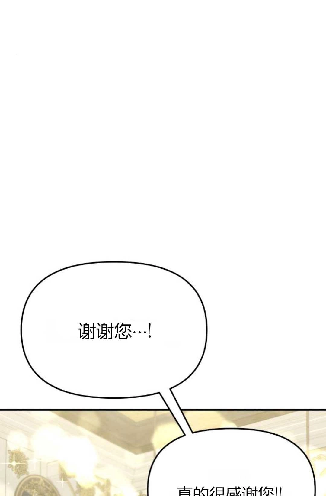 《被遗弃的王女的秘密卧室》第26话 第82页