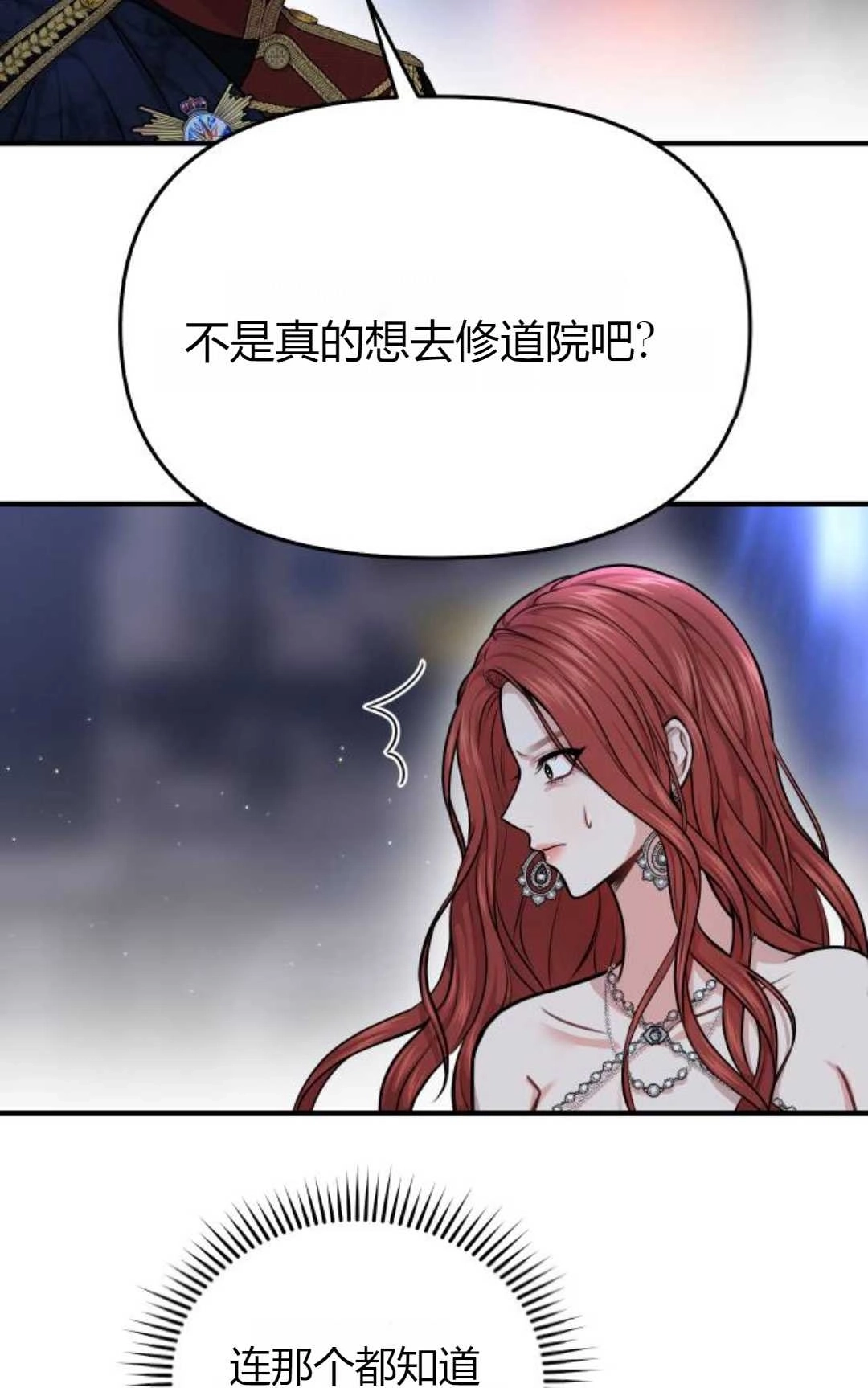 《被遗弃的王女的秘密卧室》第26话 第152页