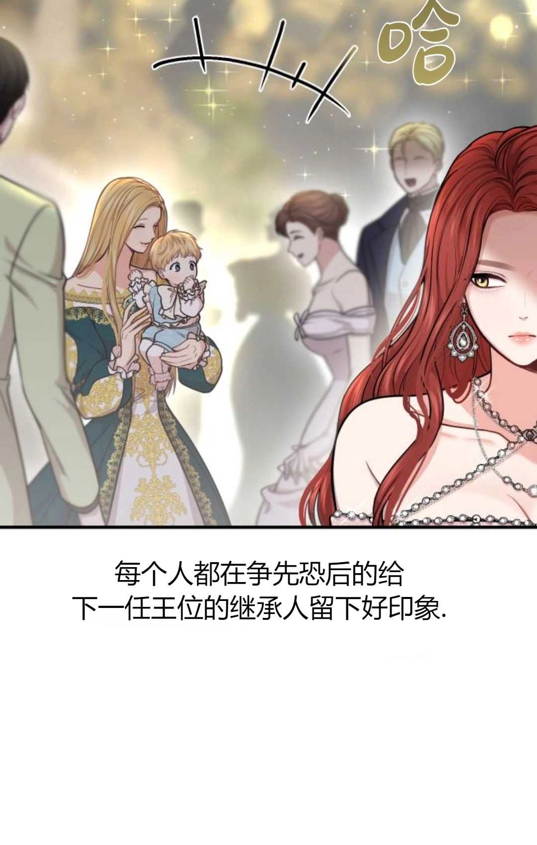 《被遗弃的王女的秘密卧室》第26话 第115页