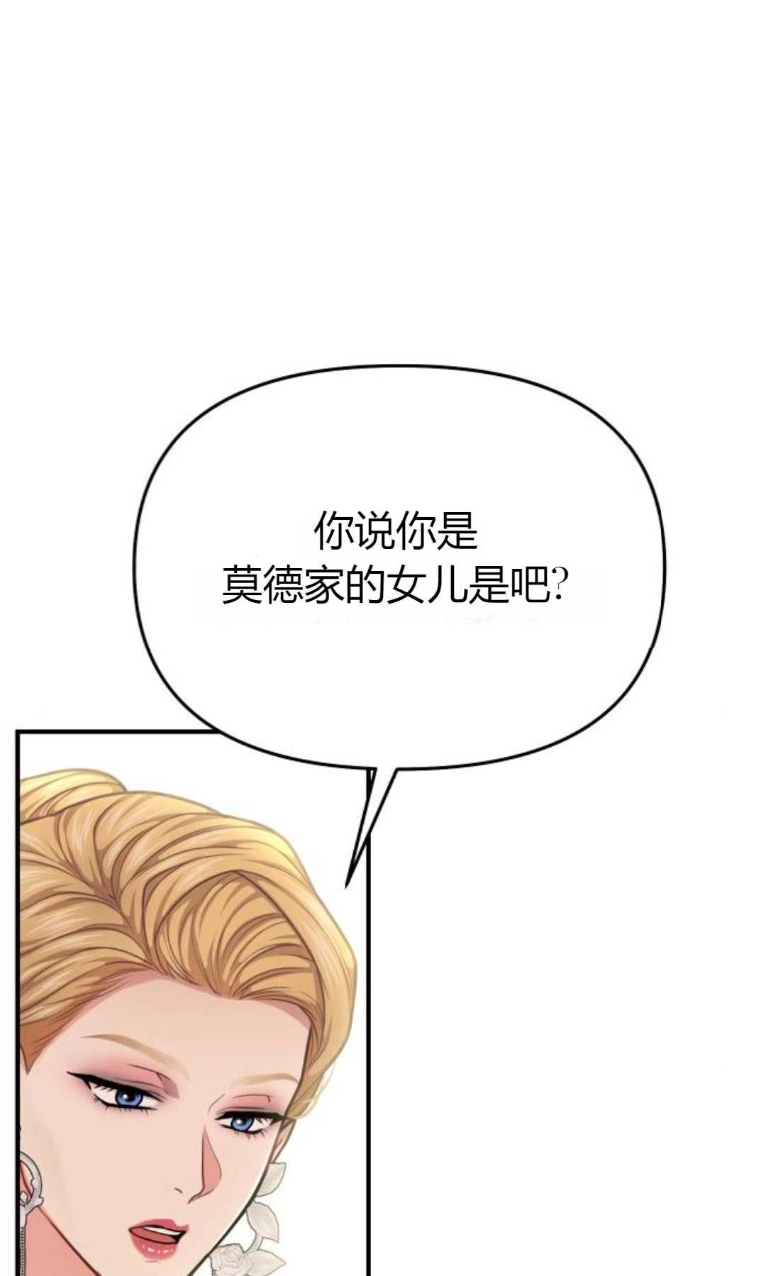 《被遗弃的王女的秘密卧室》第26话 第77页