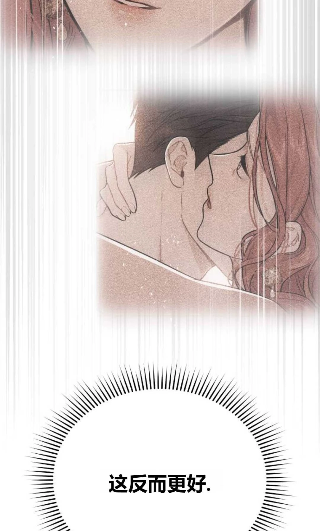 《被遗弃的王女的秘密卧室》第26话 第135页