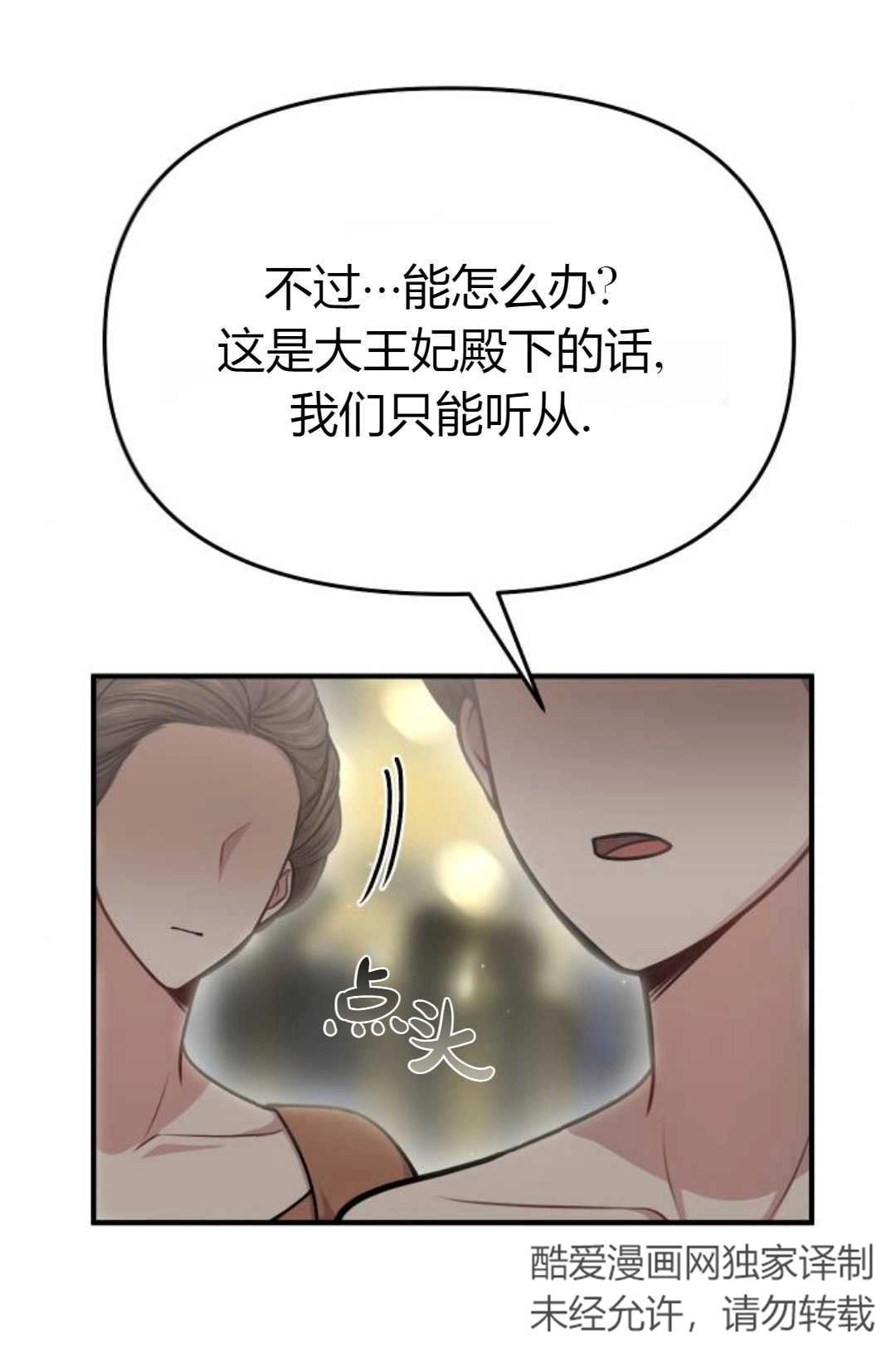 《被遗弃的王女的秘密卧室》第26话 第86页