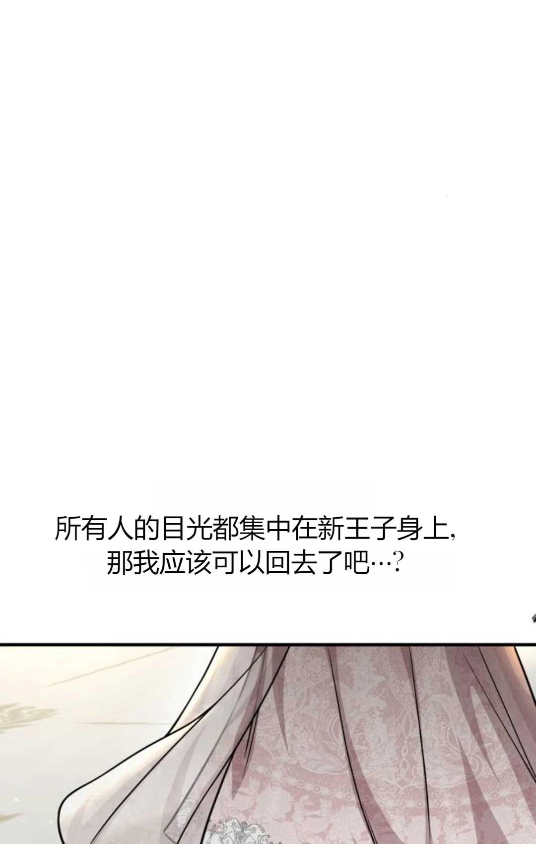 《被遗弃的王女的秘密卧室》第26话 第117页