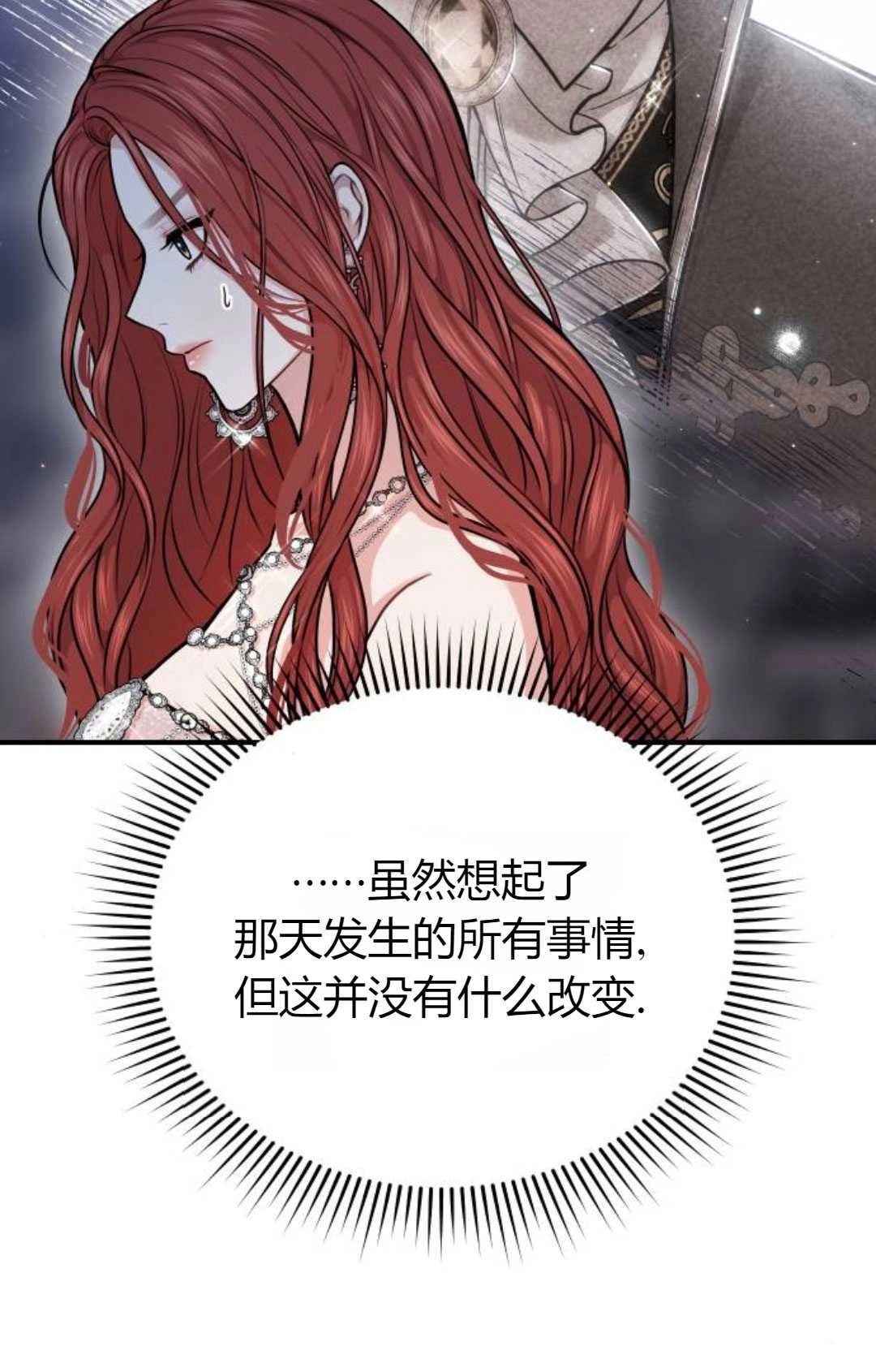 《被遗弃的王女的秘密卧室》第26话 第133页
