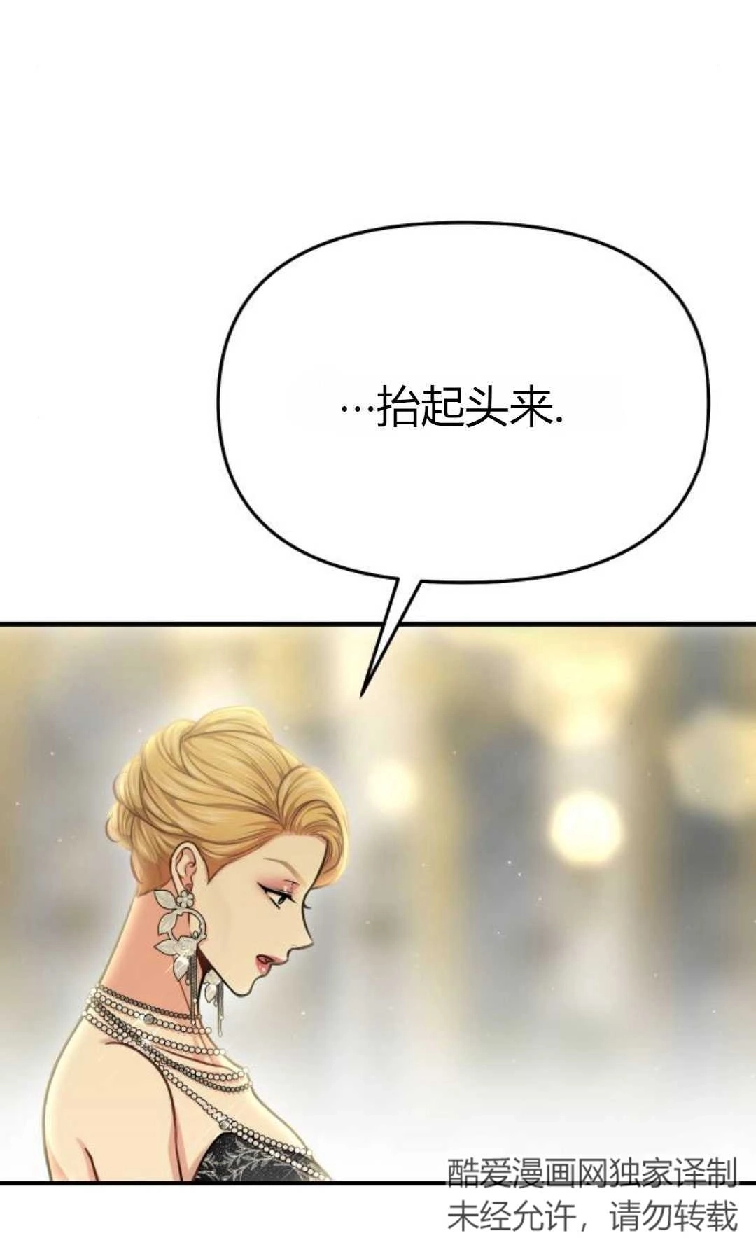 《被遗弃的王女的秘密卧室》第26话 第75页
