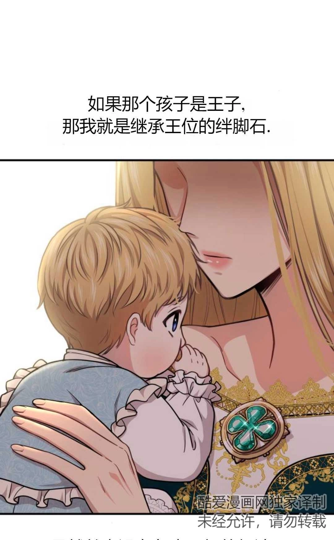《被遗弃的王女的秘密卧室》第26话 第103页