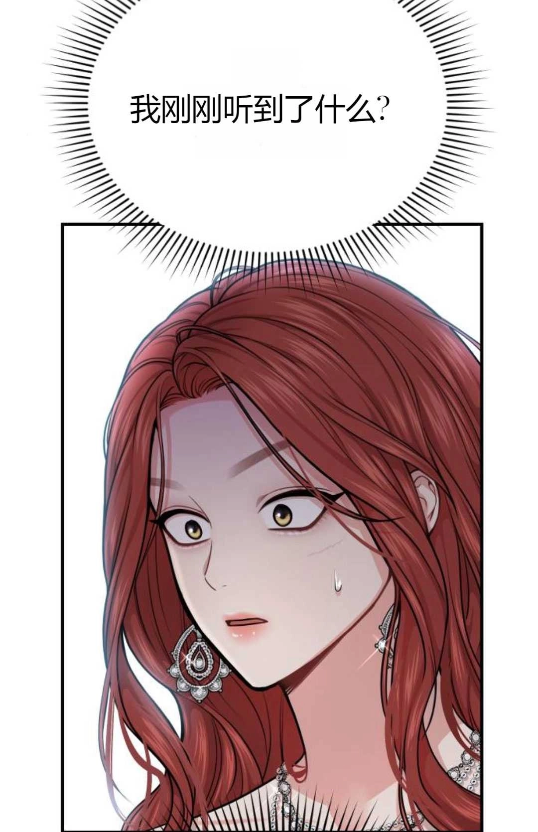 《被遗弃的王女的秘密卧室》第26话 第14页