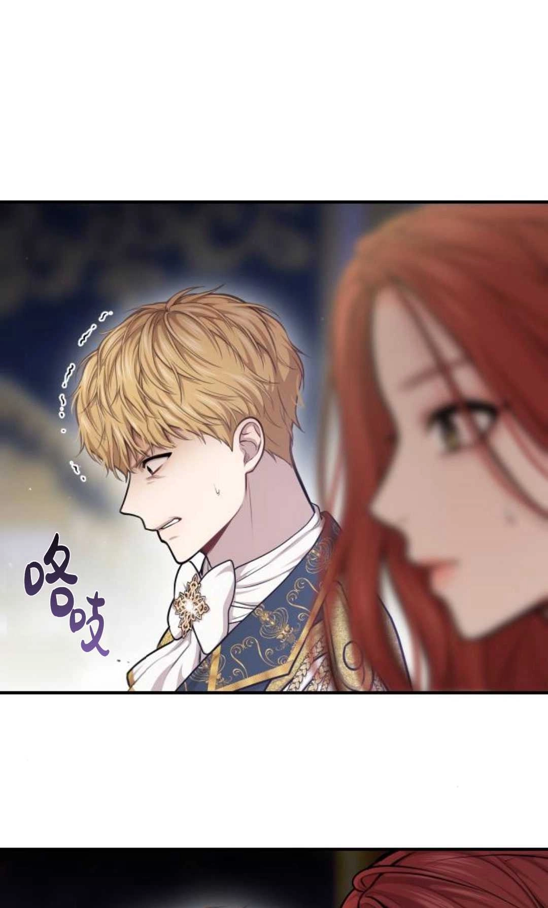 《被遗弃的王女的秘密卧室》第26话 第92页