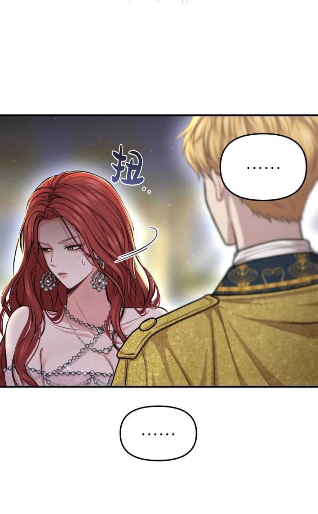 《被遗弃的王女的秘密卧室》第26话 第105页