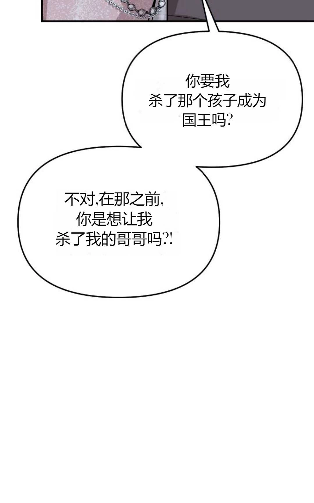 《被遗弃的王女的秘密卧室》第26话 第147页