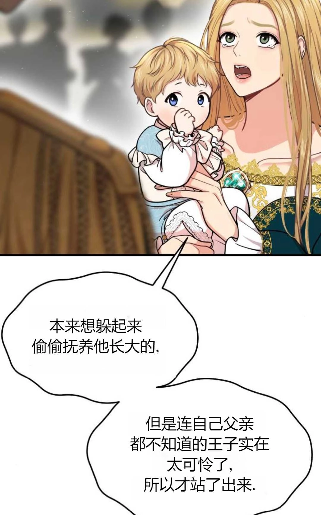 《被遗弃的王女的秘密卧室》第26话 第65页