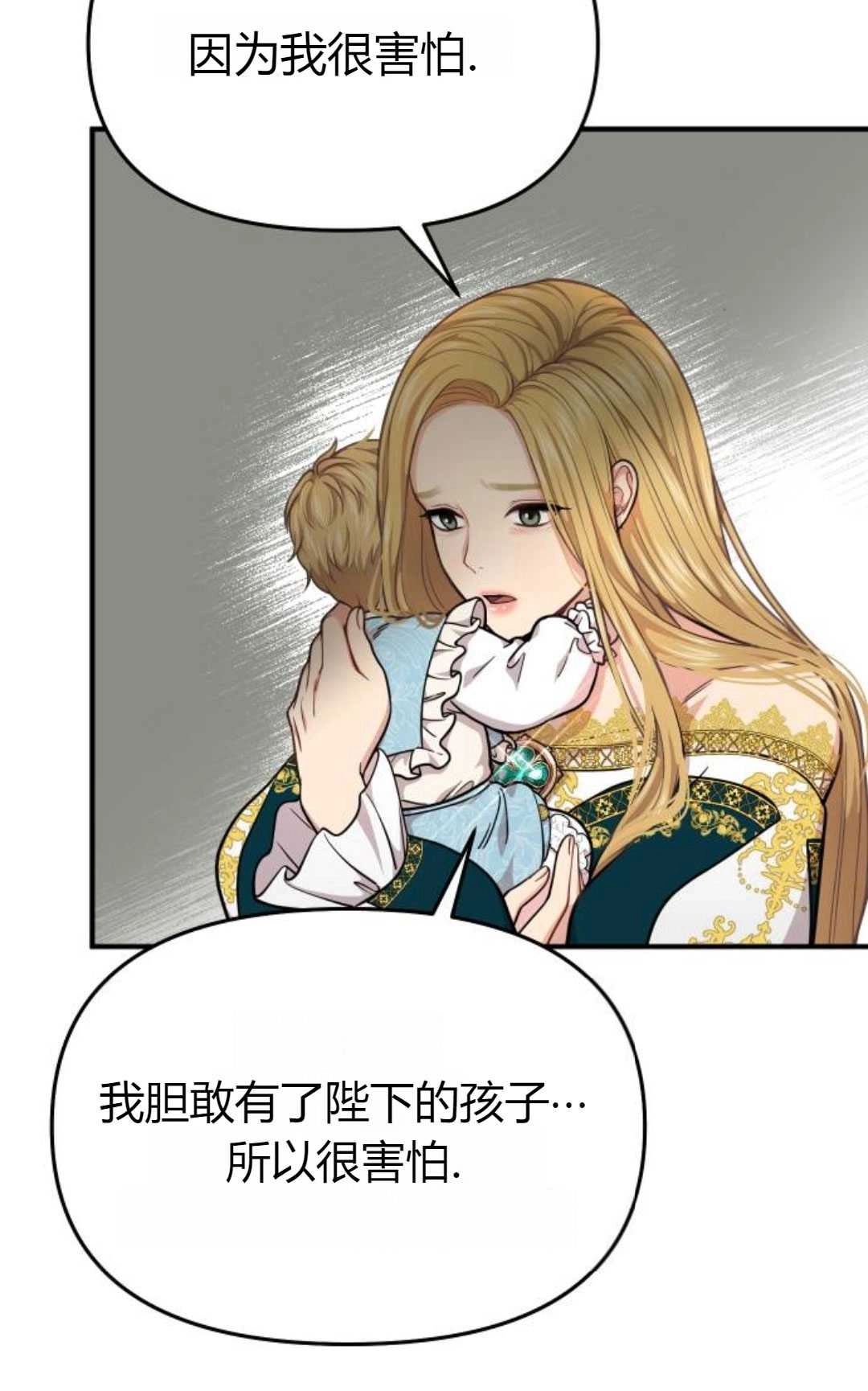 《被遗弃的王女的秘密卧室》第26话 第33页