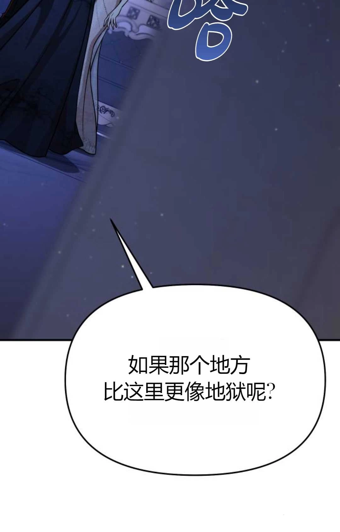 《被遗弃的王女的秘密卧室》第26话 第158页