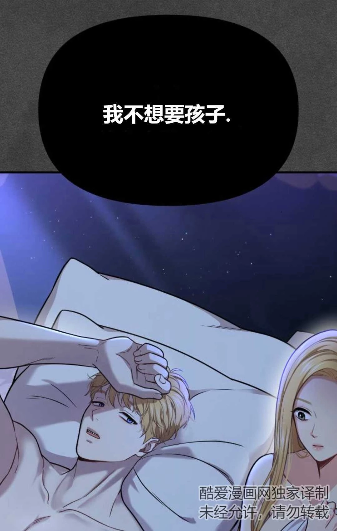 《被遗弃的王女的秘密卧室》第26话 第36页