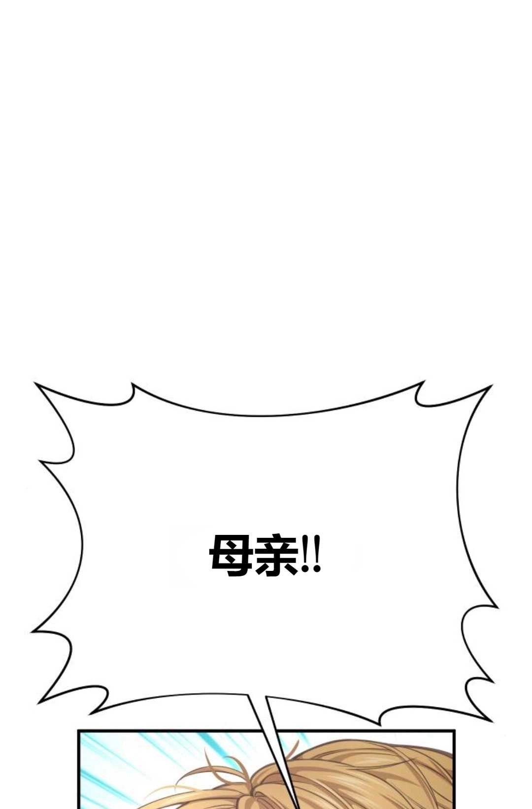 《被遗弃的王女的秘密卧室》第26话 第87页