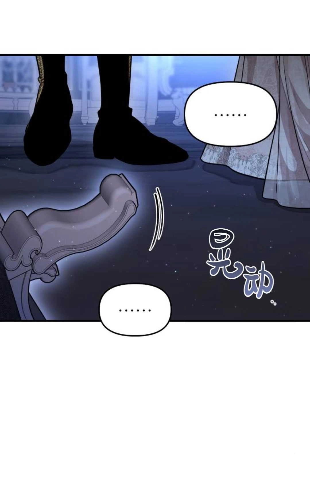 《被遗弃的王女的秘密卧室》第26话 第156页
