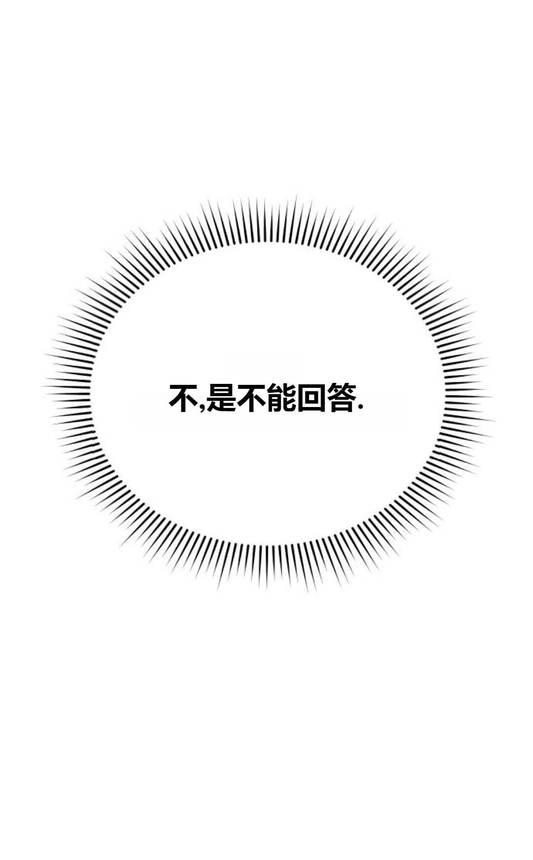《被遗弃的王女的秘密卧室》第26话 第102页