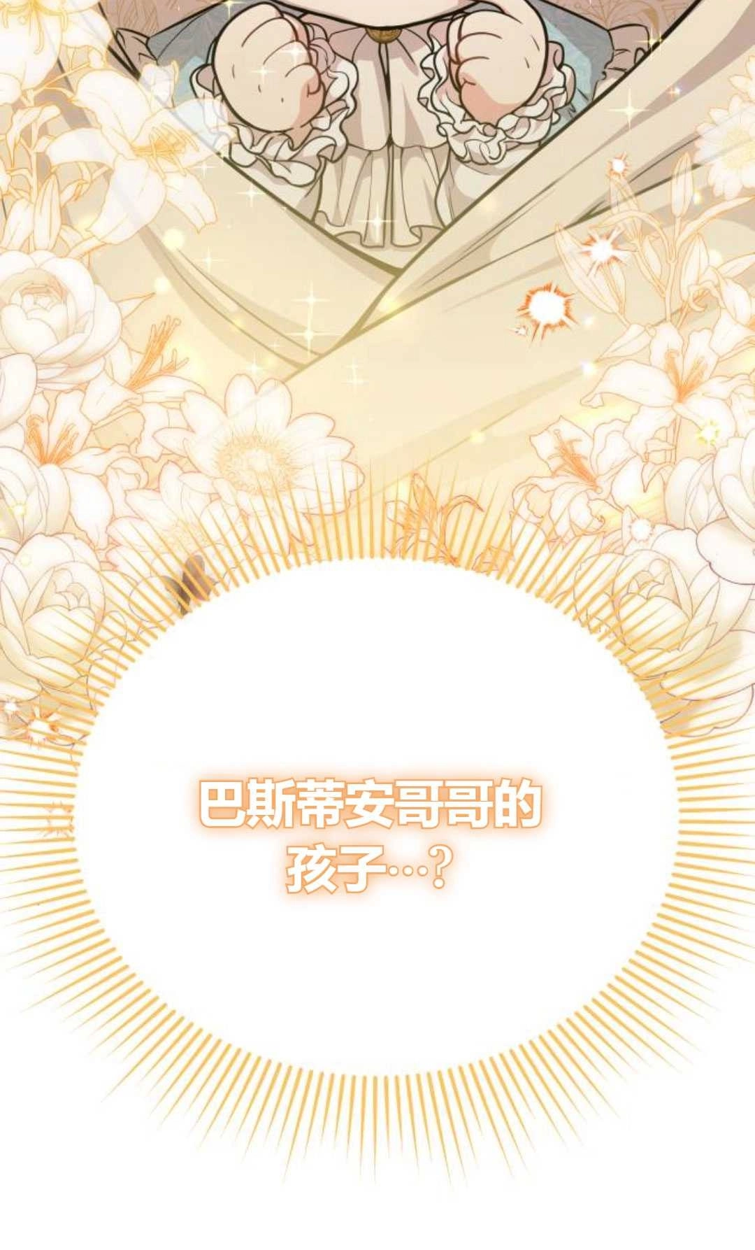 《被遗弃的王女的秘密卧室》第26话 第11页